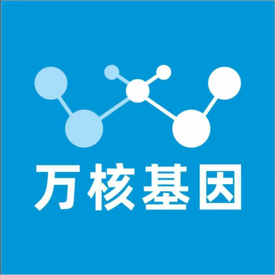 福州罗源万核医学基因检测咨询服务点